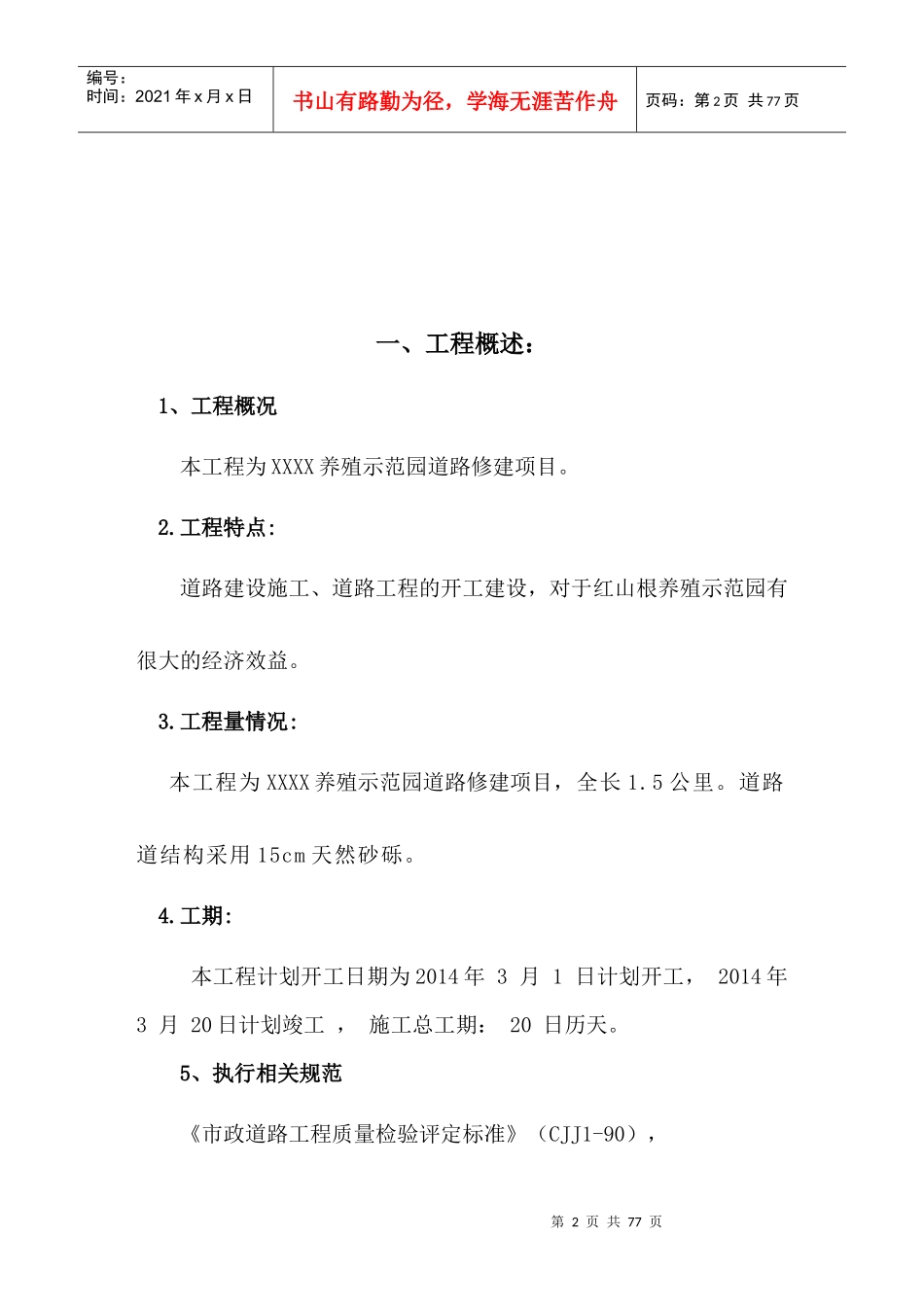 养殖示范园道路修建项目概述_第3页