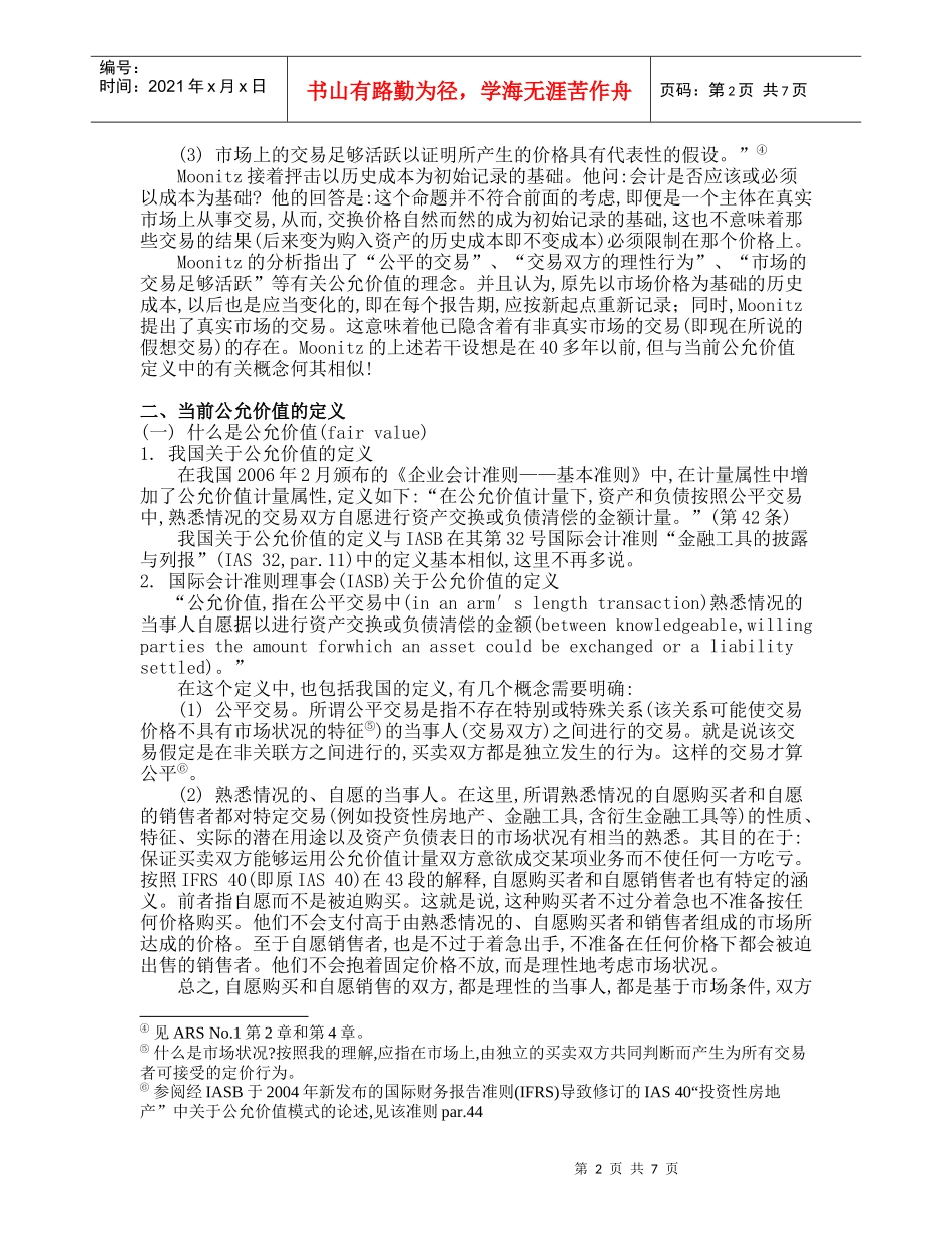 关于在财务会计中采用公允价值的探讨_第2页
