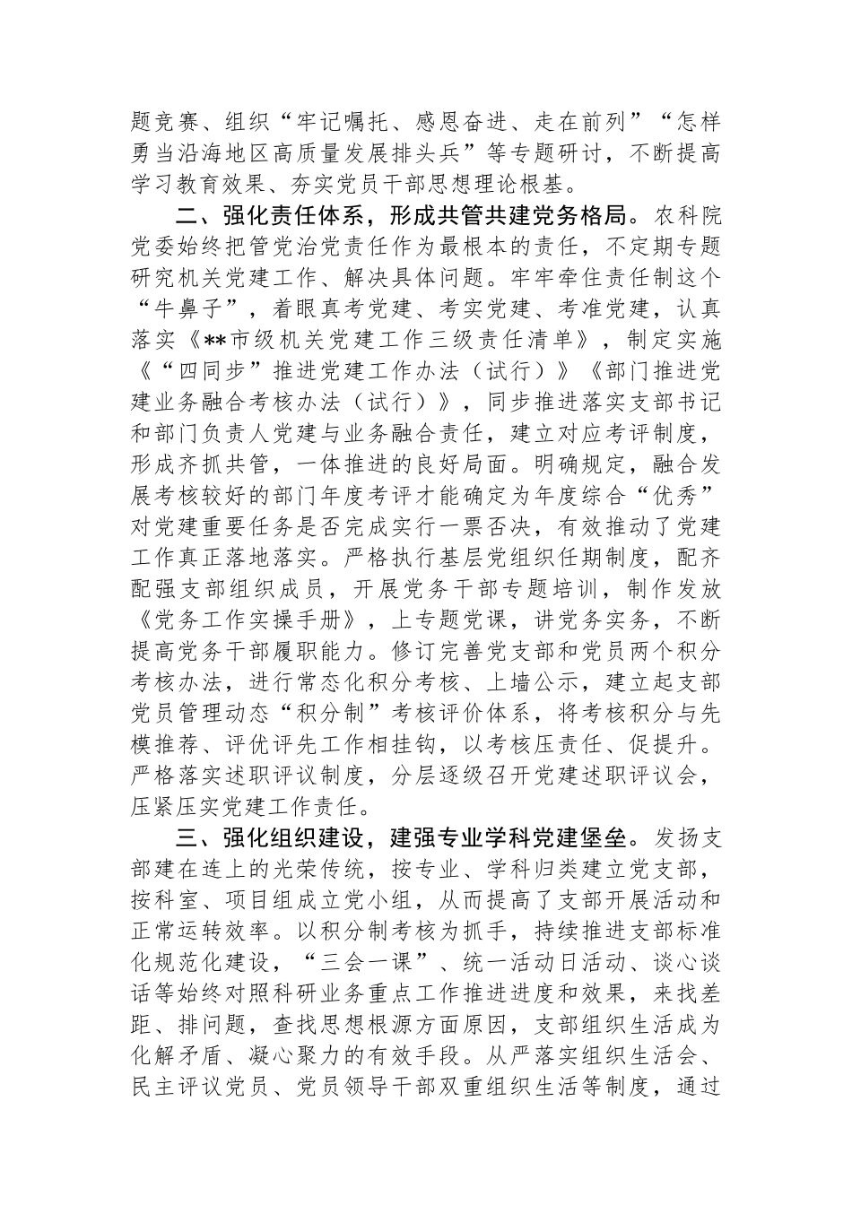 市农科院在2024年全市机关党建工作年中推进会上的汇报发言_第2页