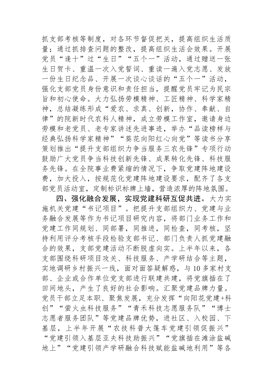 市农科院在2024年全市机关党建工作年中推进会上的汇报发言_第3页