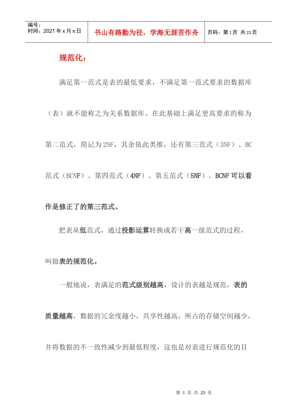 关于表的规范化_第1页