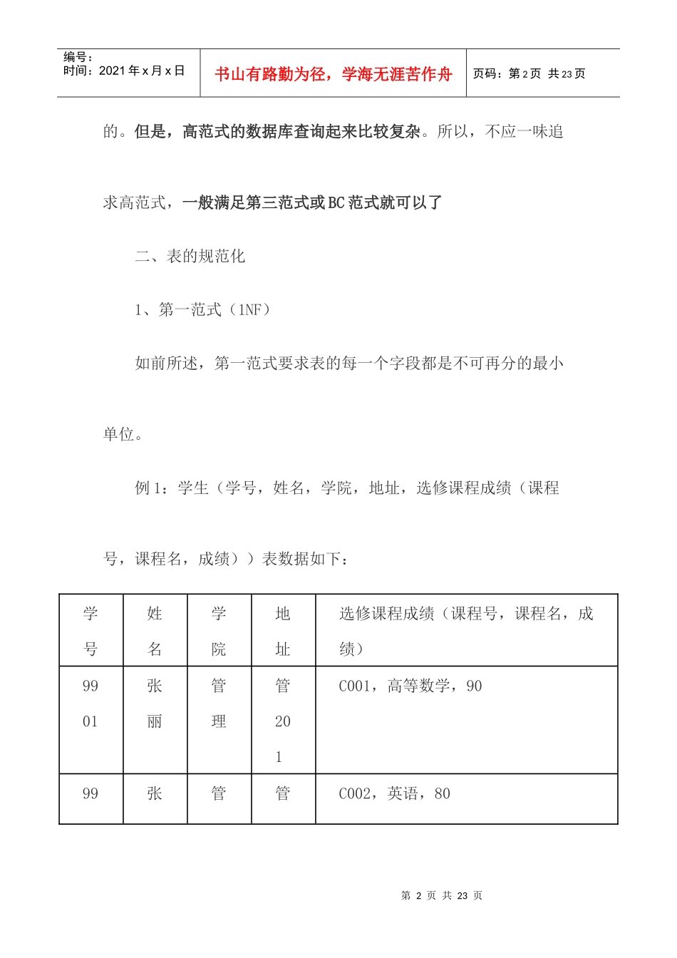 关于表的规范化_第2页