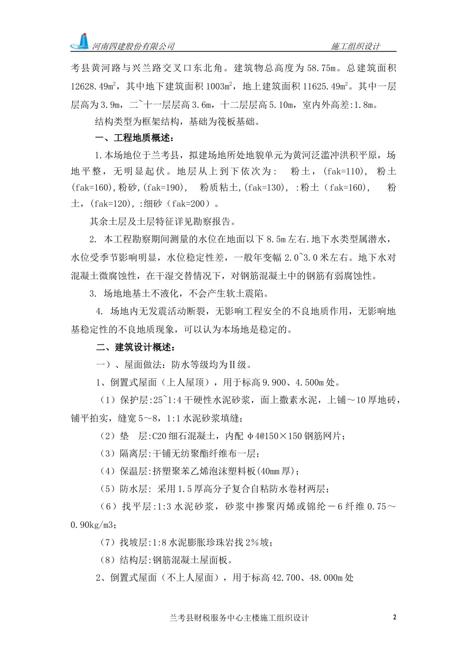 兰考县财政局施工组织设计_第2页