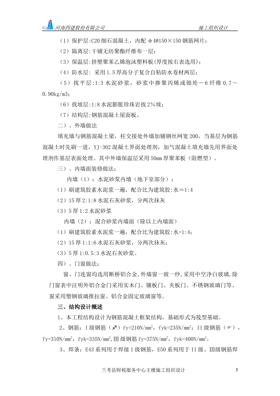 兰考县财政局施工组织设计_第3页