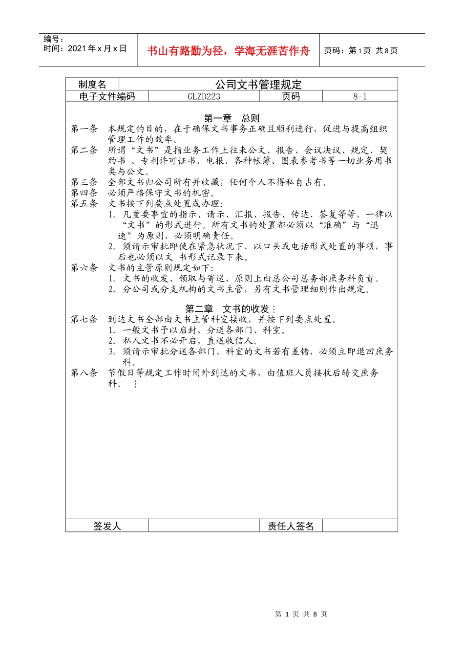 公司文书管理规定223_第1页