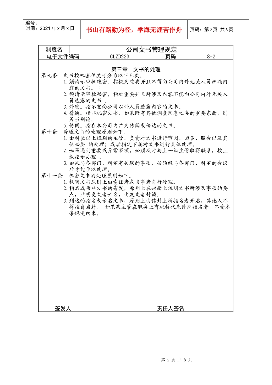 公司文书管理规定223_第2页