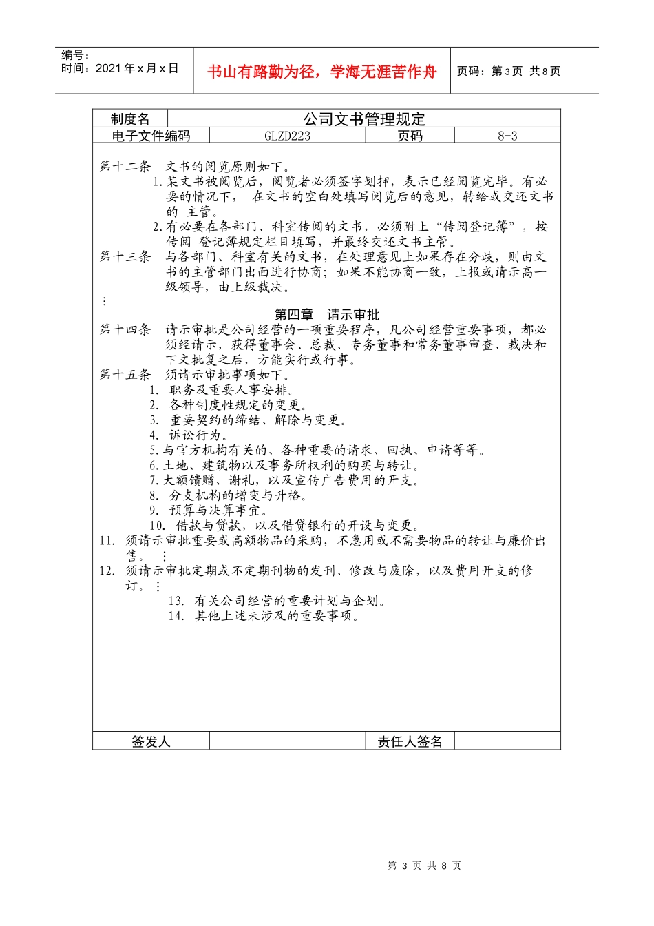 公司文书管理规定223_第3页