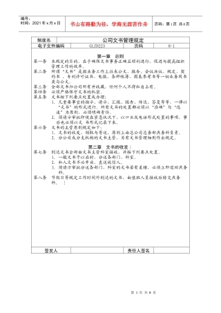 公司文书管理规定223
