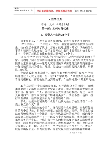 关于人性的优点