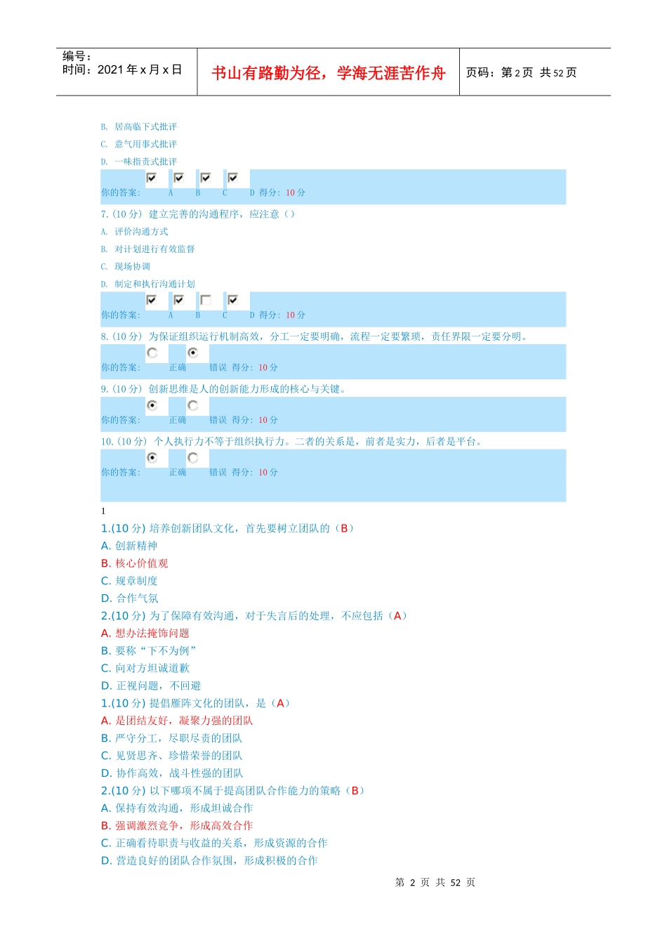 内蒙古专业技术人员团队合作能力与创新团队建设读本继_第2页