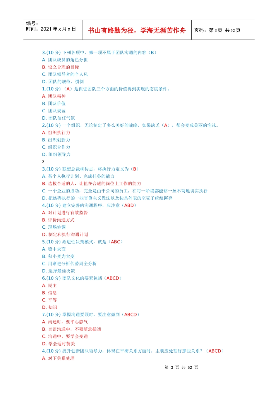 内蒙古专业技术人员团队合作能力与创新团队建设读本继_第3页
