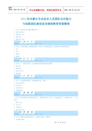 内蒙古专业技术人员团队合作能力与创新团队建设读本继