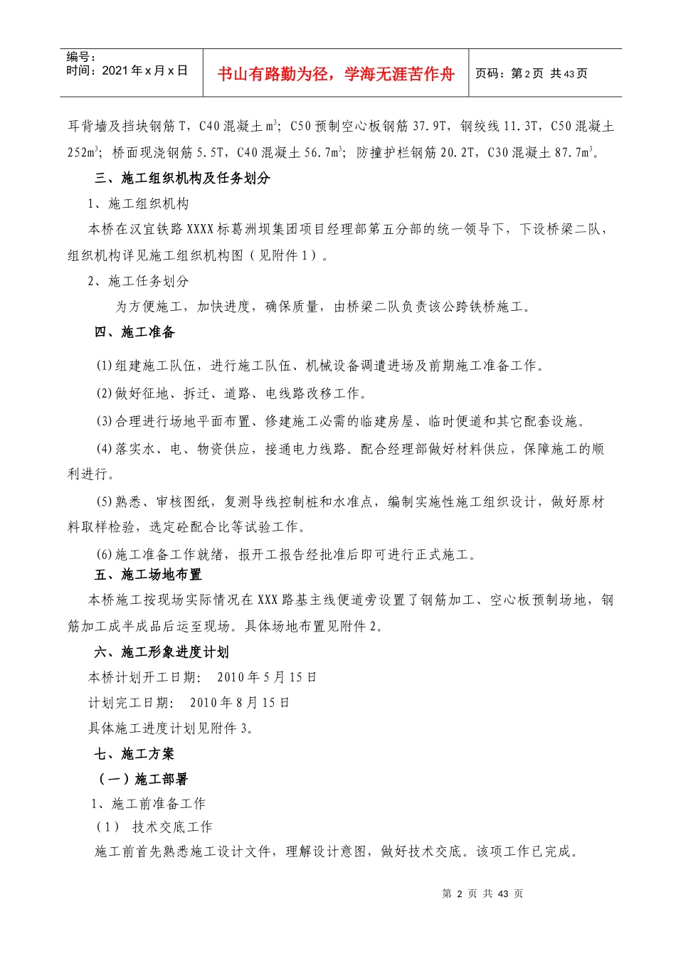 公跨铁施工组织设计t_第2页