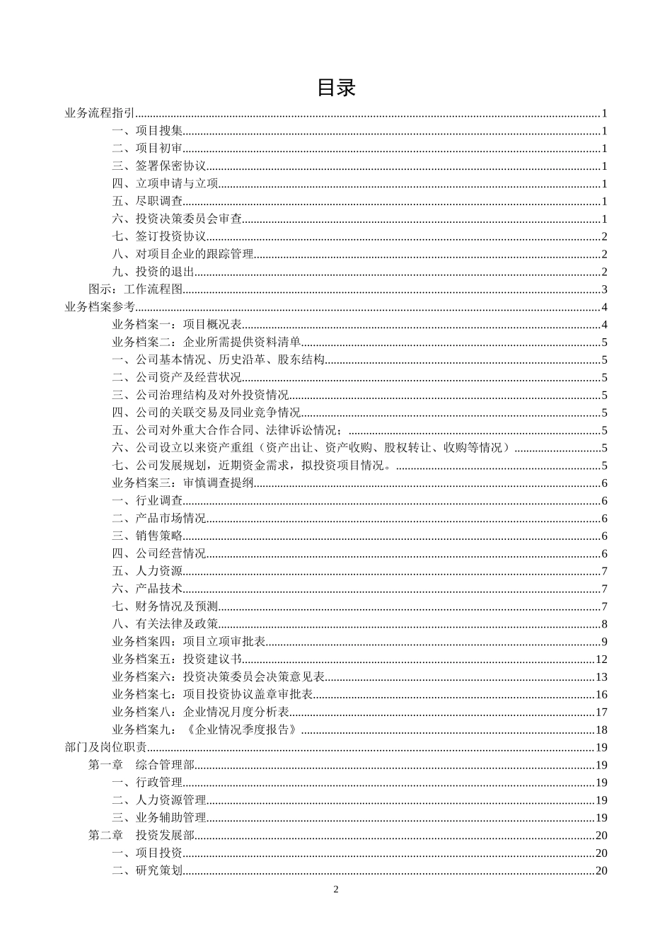 兴银投资有限责任公司管理制度汇编_第2页