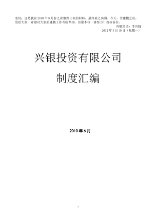 兴银投资有限责任公司管理制度汇编