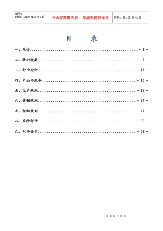 关于废旧轮胎制取精细胶粉的商业计划书