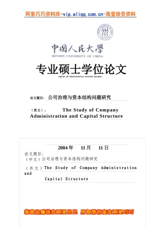 公司治理与资本结构问题研究（DOC49页）