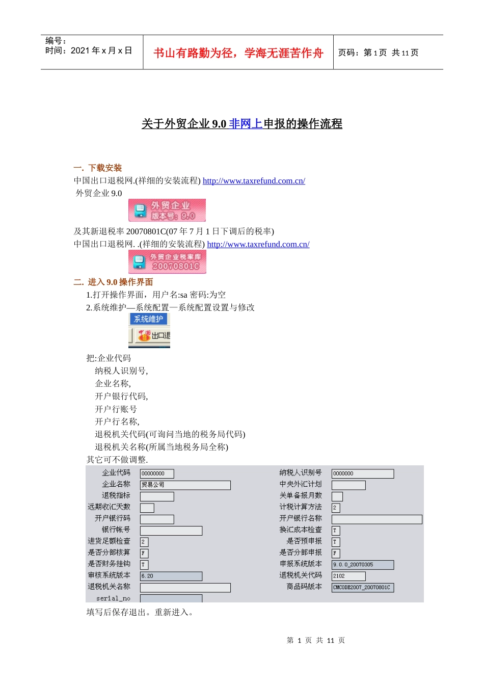 关于外贸企业出口退税90操作流程_第1页