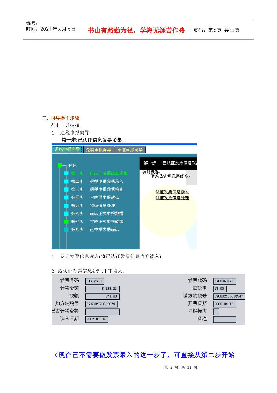 关于外贸企业出口退税90操作流程_第2页
