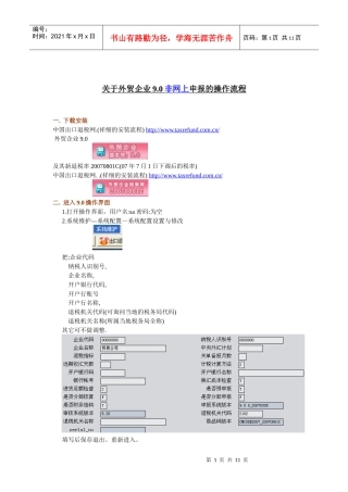 关于外贸企业出口退税90操作流程