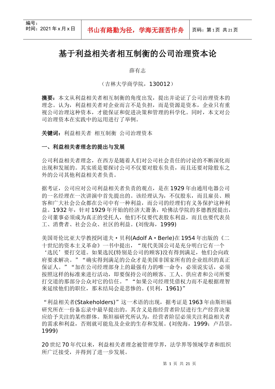 公司治理资本论_第1页