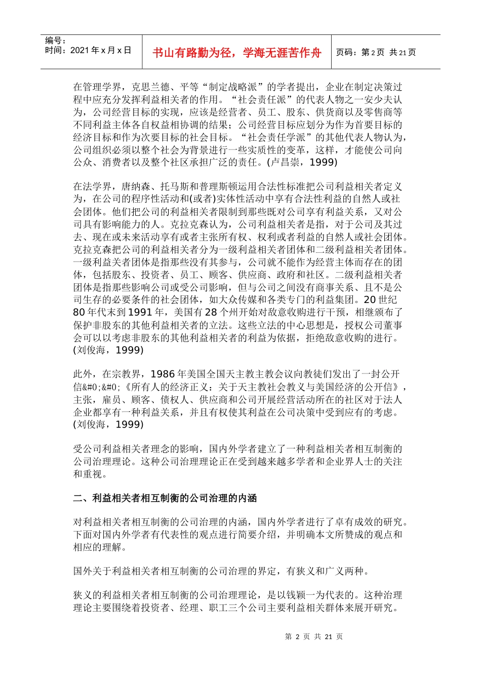 公司治理资本论_第2页