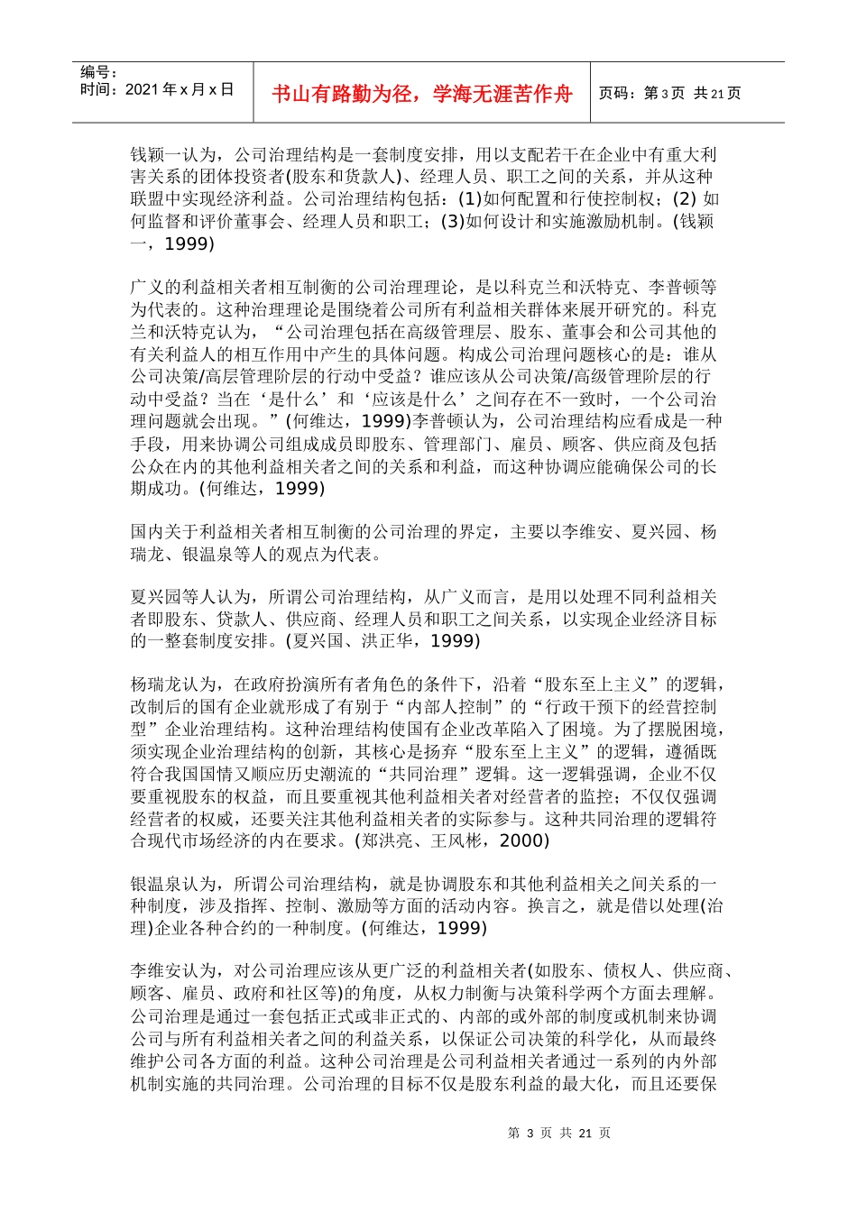 公司治理资本论_第3页