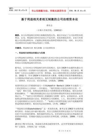 公司治理资本论