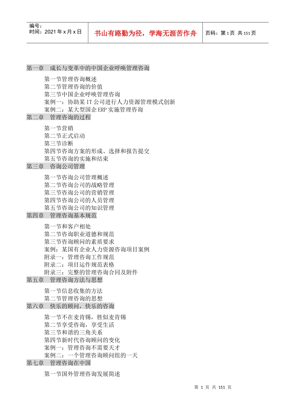 具有中国特色的企业管理咨询_第1页