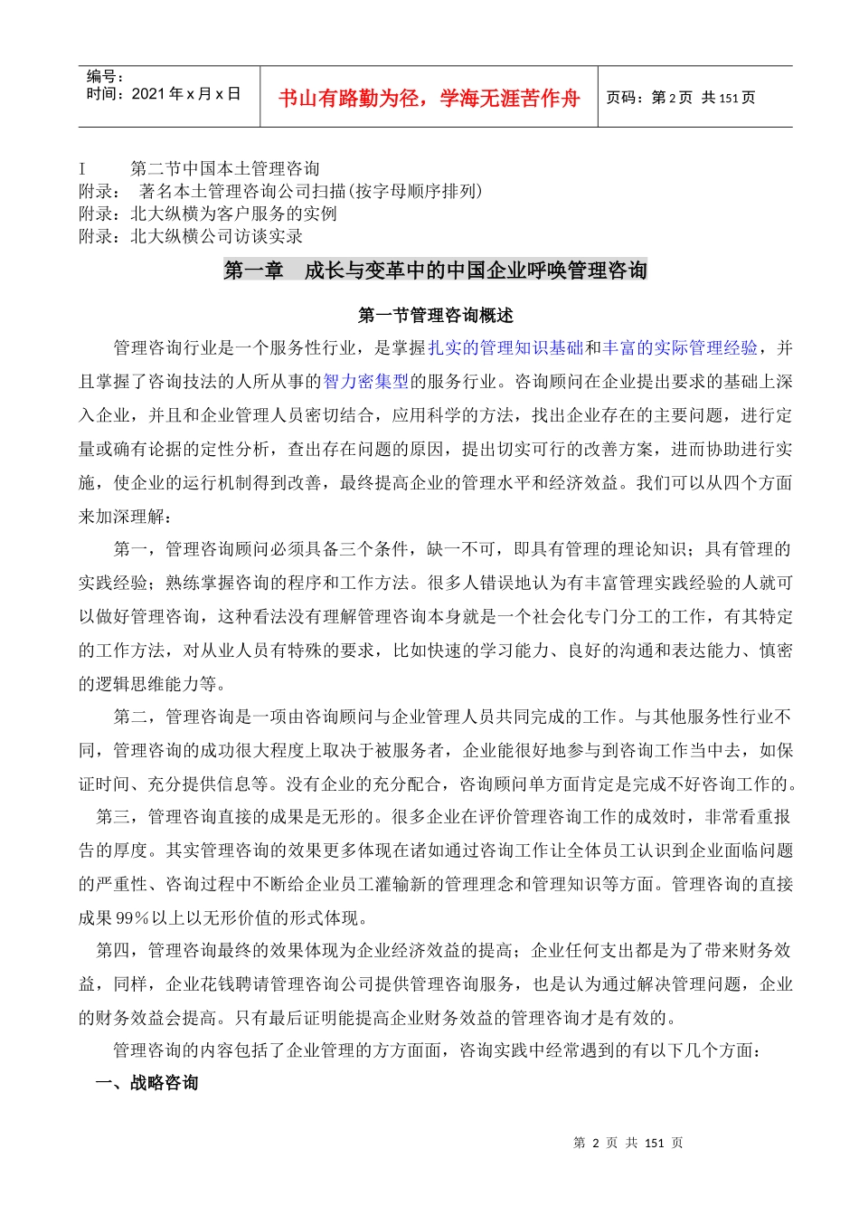 具有中国特色的企业管理咨询_第2页