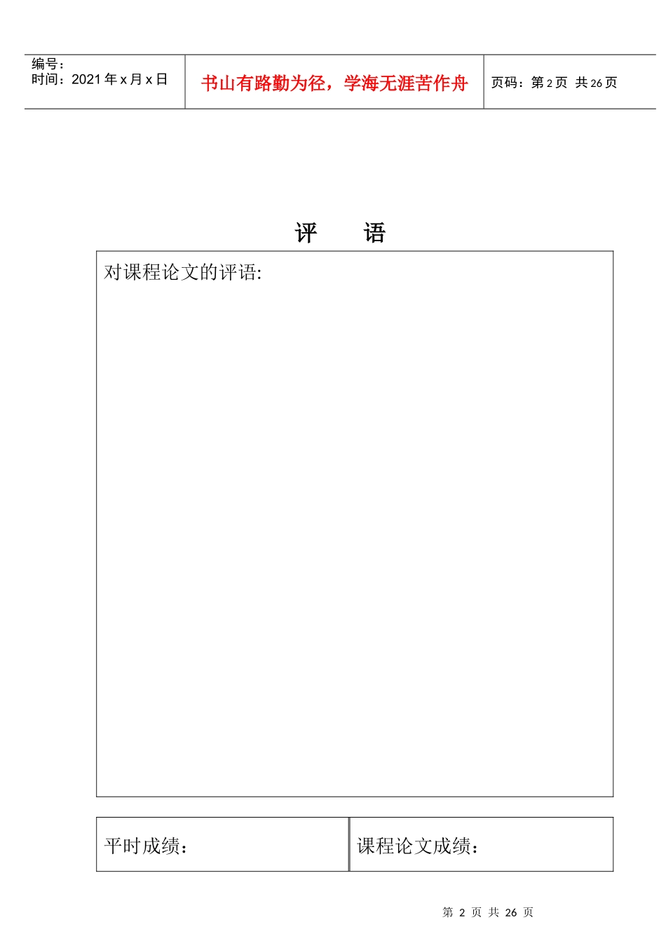 关于组织创新的研究综述_第2页