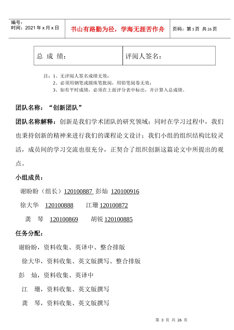 关于组织创新的研究综述_第3页