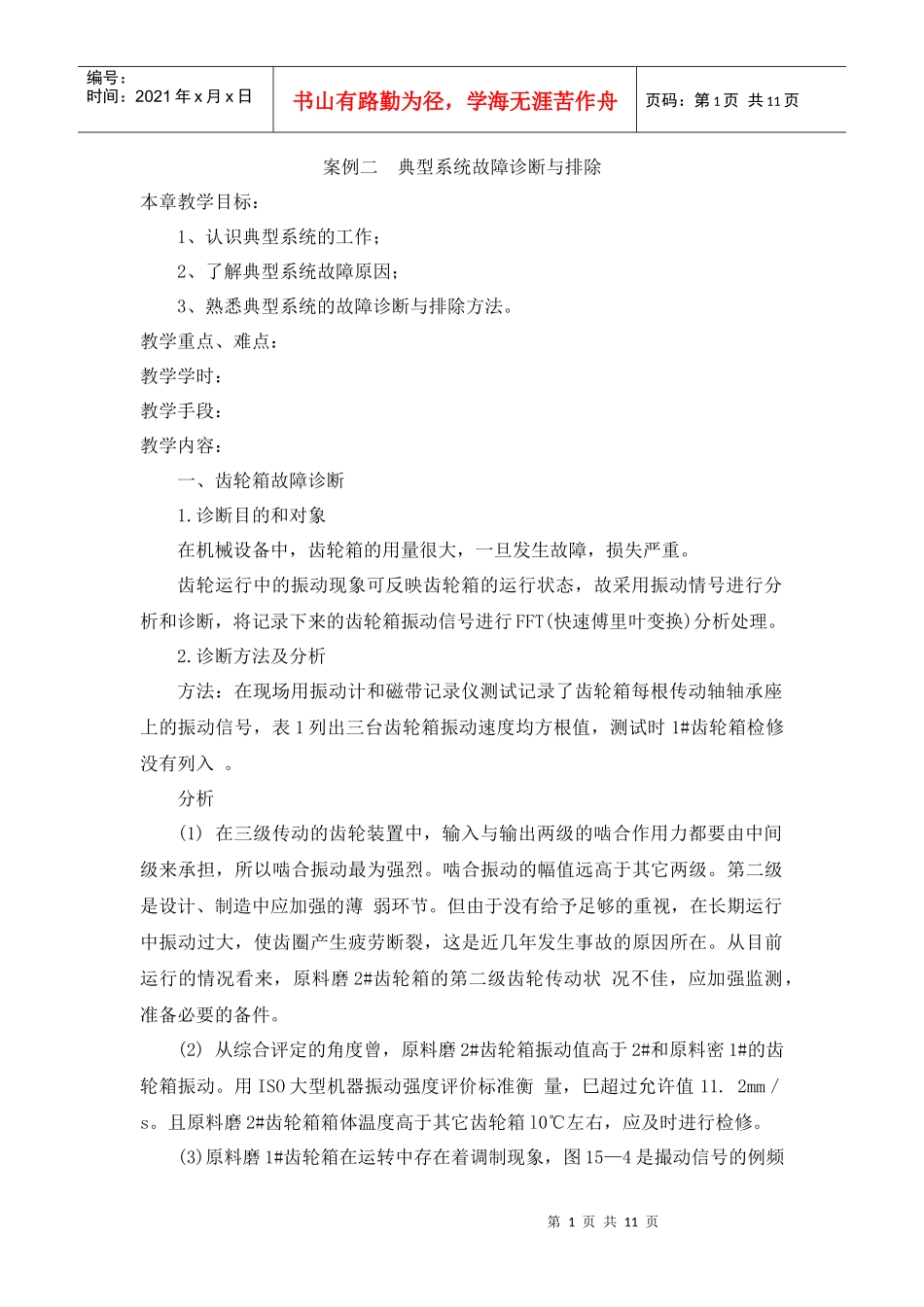典型系统故障诊断与排除_第1页