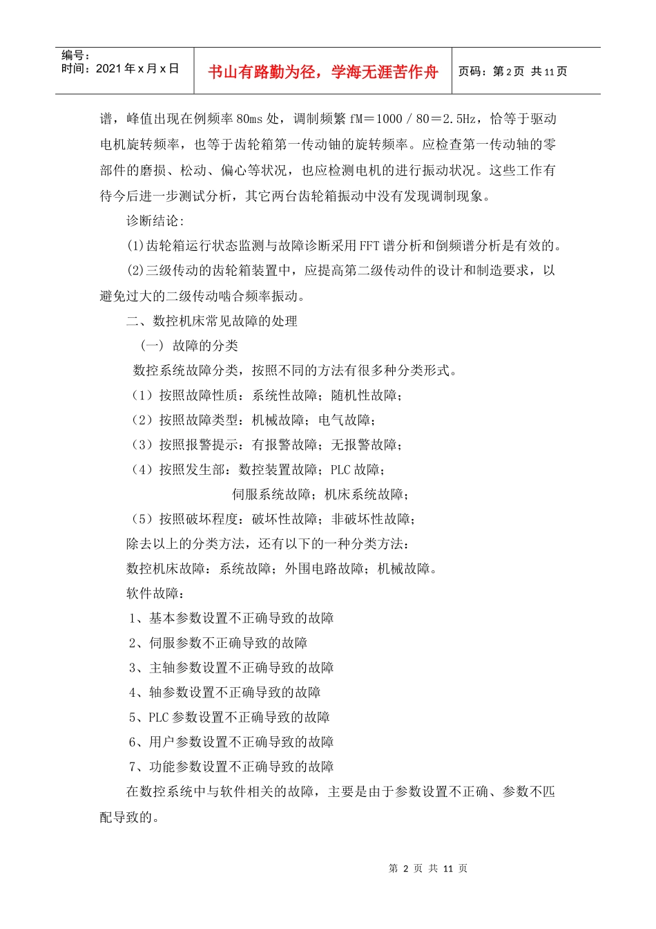 典型系统故障诊断与排除_第2页
