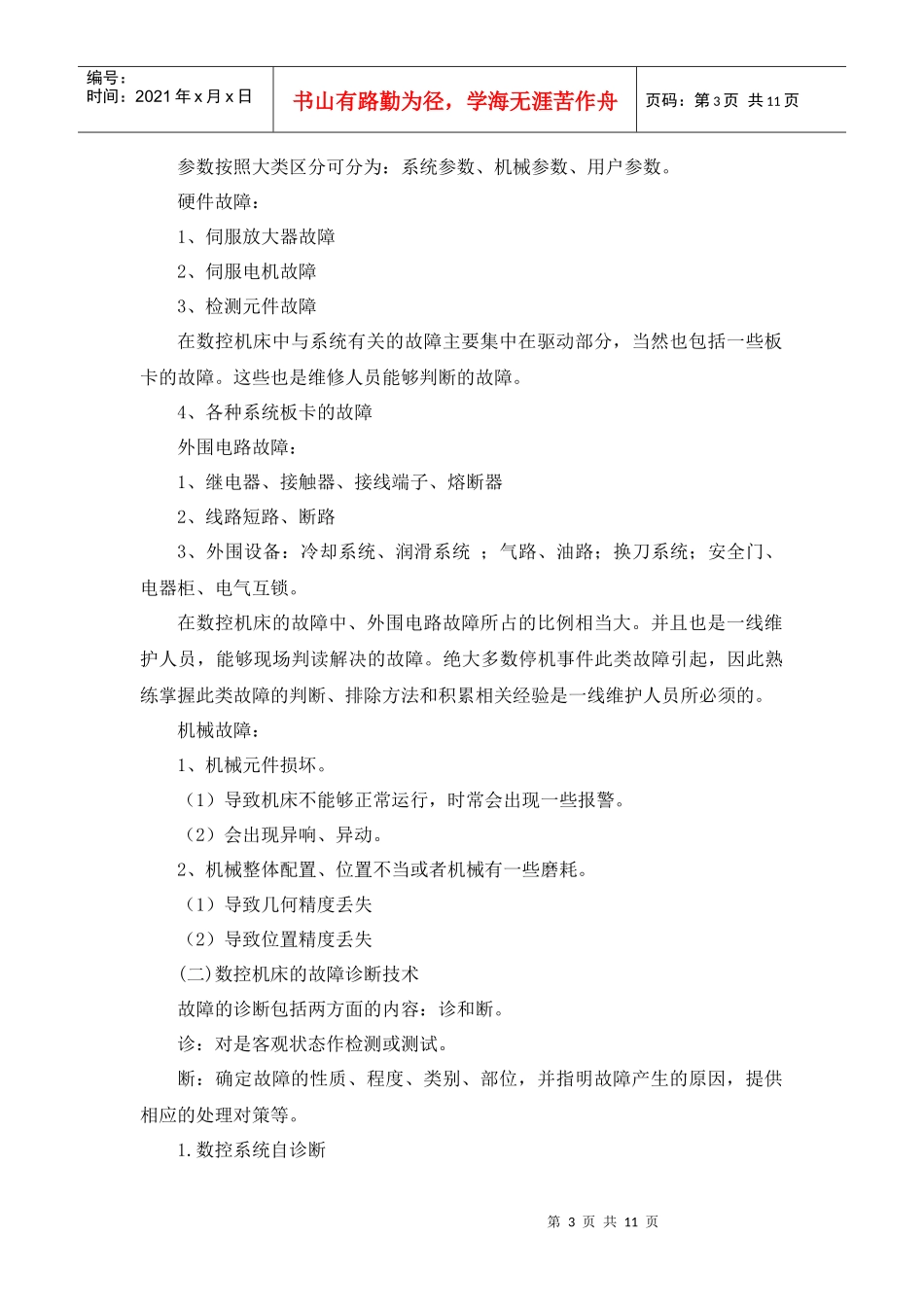 典型系统故障诊断与排除_第3页