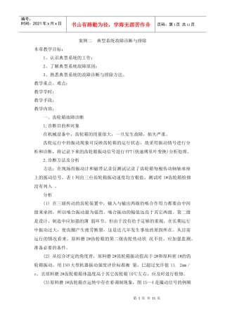 典型系统故障诊断与排除