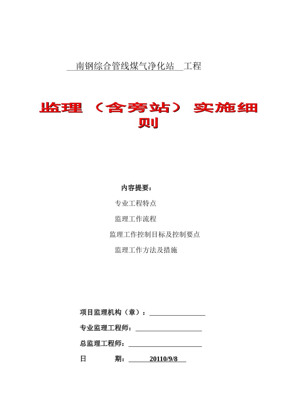 南钢综合管线煤气净化站工程桩基_第1页
