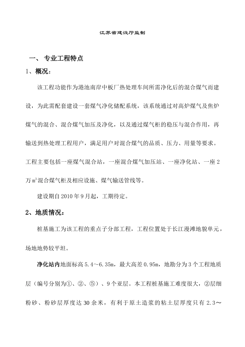 南钢综合管线煤气净化站工程桩基_第2页