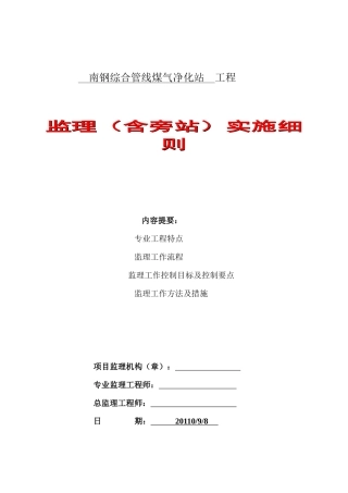 南钢综合管线煤气净化站工程桩基