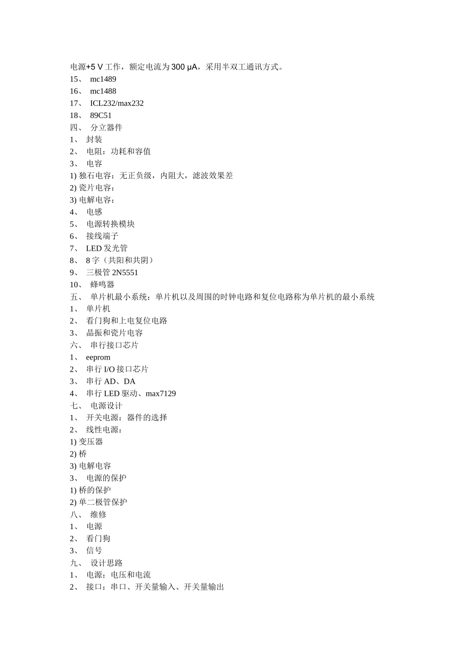 合格电子工程师需要掌握的技能_第3页