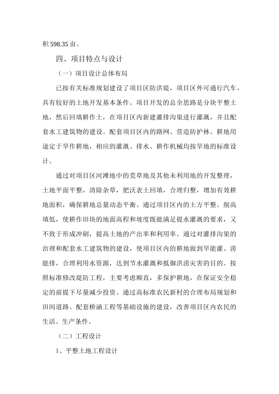 南充市顺庆区搬罾镇青山坝土地整治工程施工组织设计_第3页