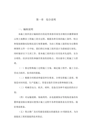 南充市顺庆区搬罾镇青山坝土地整治工程施工组织设计