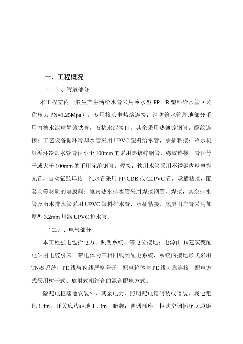 号厂房工程电气、给排水施工组织设计（陪标2）_第2页