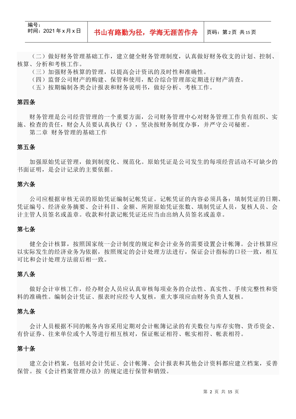 公司财务管理制度条款_第2页
