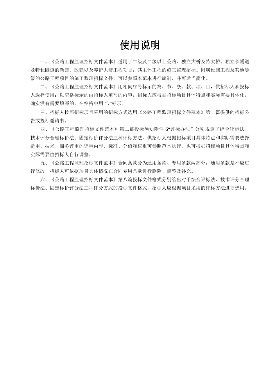 公路工程施工监理招标文件范本_第2页