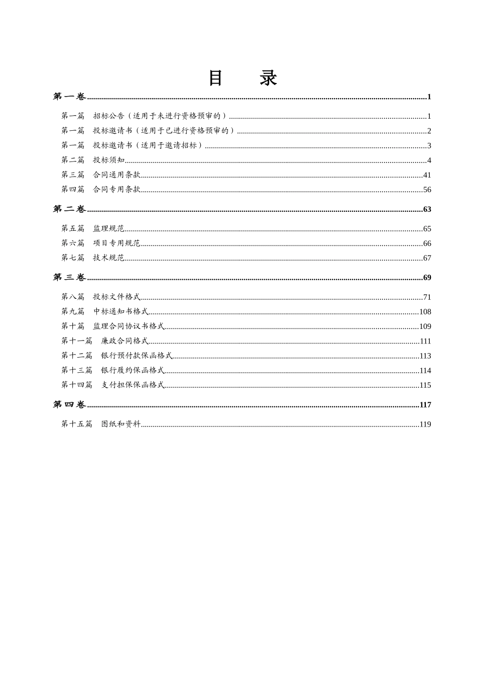 公路工程施工监理招标文件范本_第3页