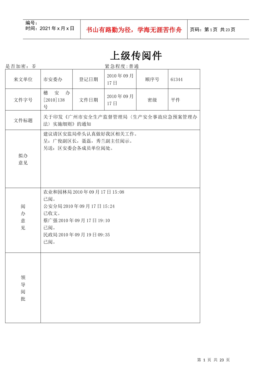 关于印发《广州市安全生产监督管理局〈生产安全事故应急预案管理办法_第1页