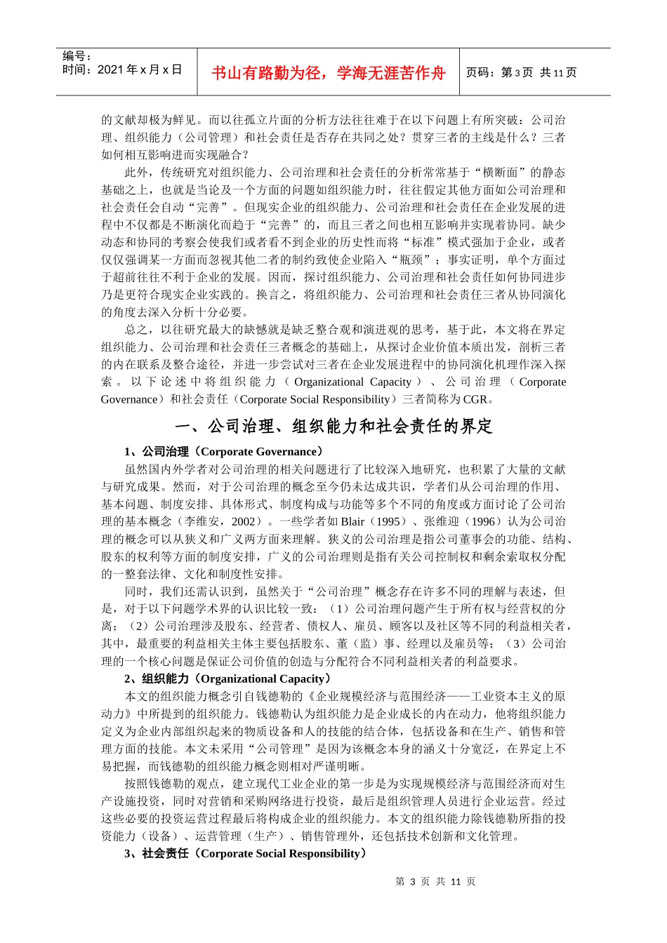 公司治理、组织能力和社会责任讲述_第3页