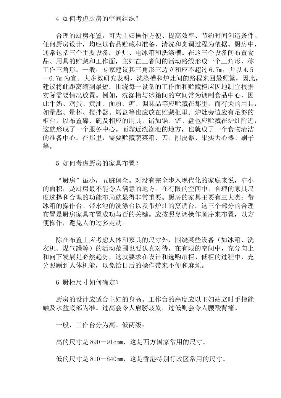 厨房的布置与设计知识_第2页