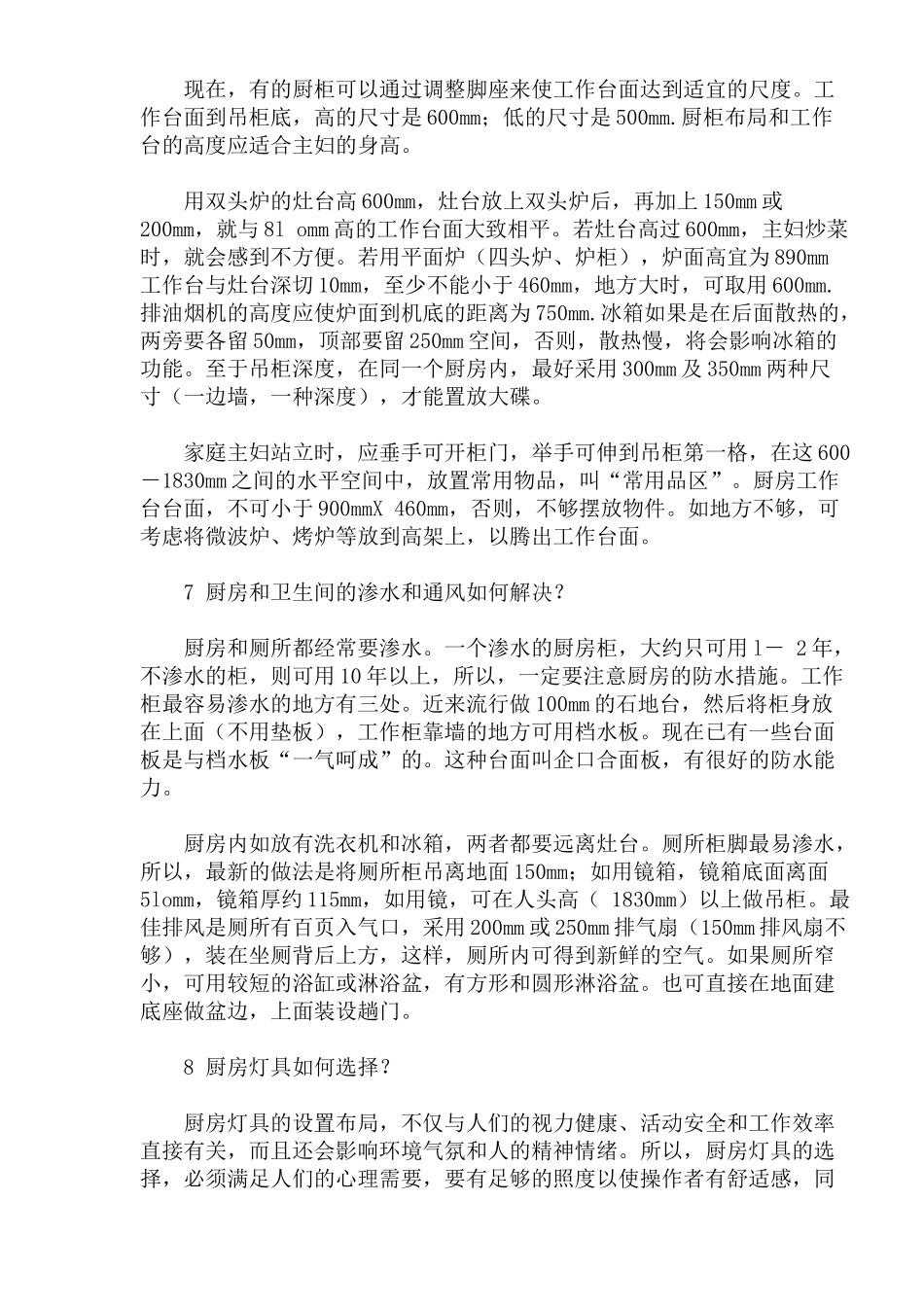 厨房的布置与设计知识_第3页